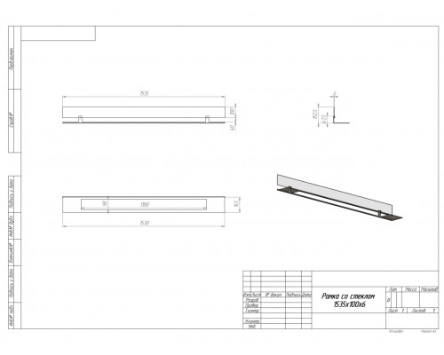 Рамка со стеклом 1535х100х6