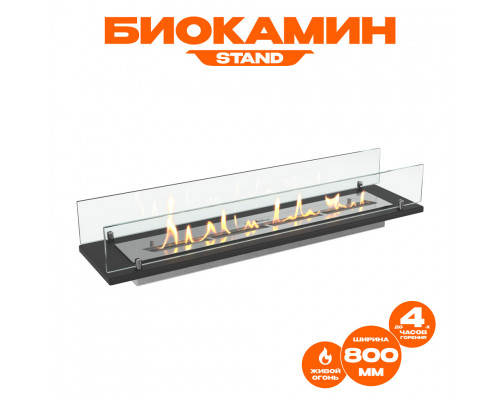 Биокамин встраиваемый в тумбу Steelheat Stand 800
