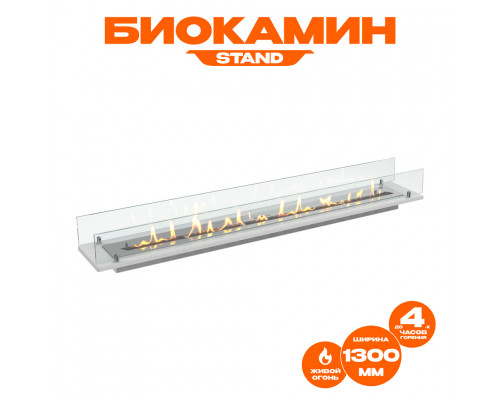Биокамин встраиваемый в тумбу Steelheat Stand 1300 белый