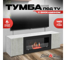 Тумба под ТВ с биокамином SteelHeat LIVORNO IMPULSE 140 см (корпус серый бетон / фасады мрамор)