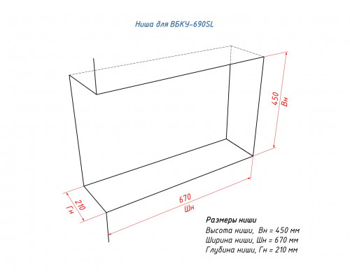 Встроенный биокамин Lux Fire Угловой 690 S (левый угол)