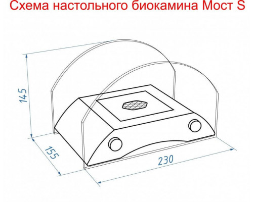 Биокамин настольный Lux Fire "Мост" S (серебро)