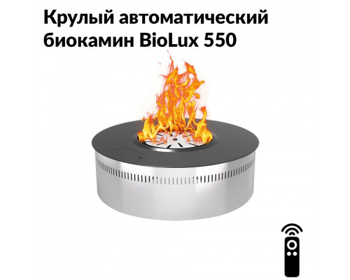 Круглый автоматический биокамин BioLux 550