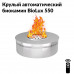 Круглый автоматический биокамин BioLux 550