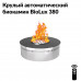 Круглый автоматический биокамин BioLux 380
