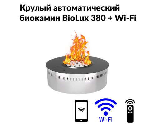 Круглый автоматический биокамин BioLux 380