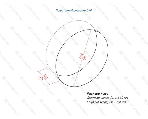 Настенный биокамин Lux Fire "Иллюзион 500 Н" XS